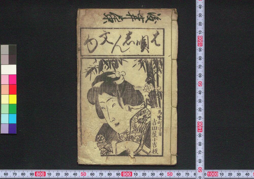 作品画像:は唄しん文句