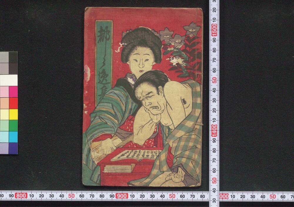 作品画像:都々逸集