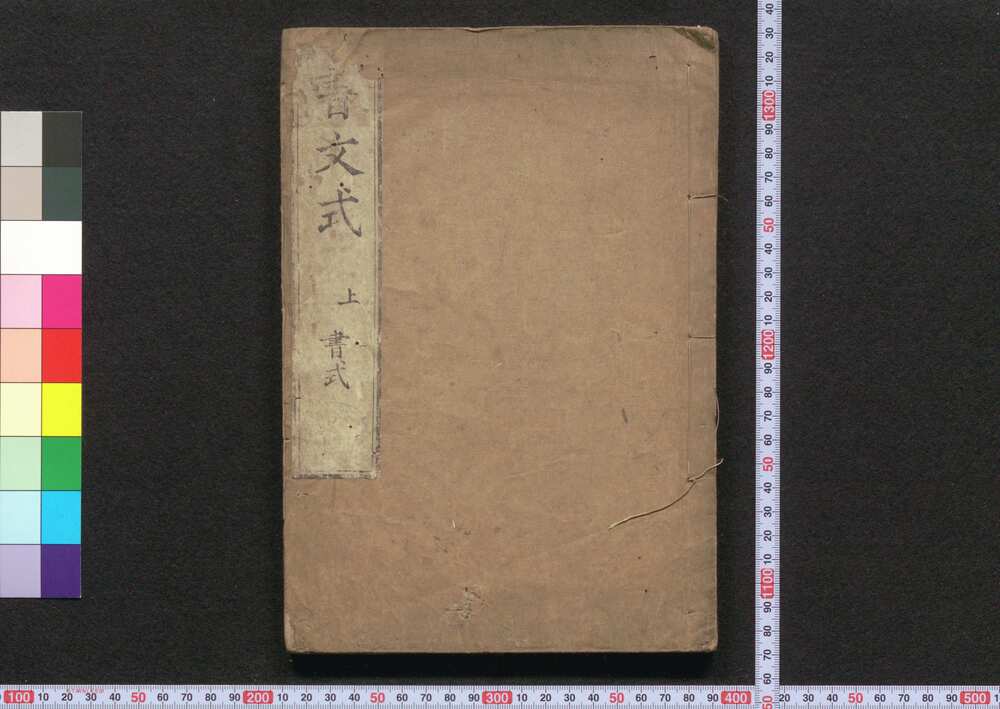 作品画像:書文式 上