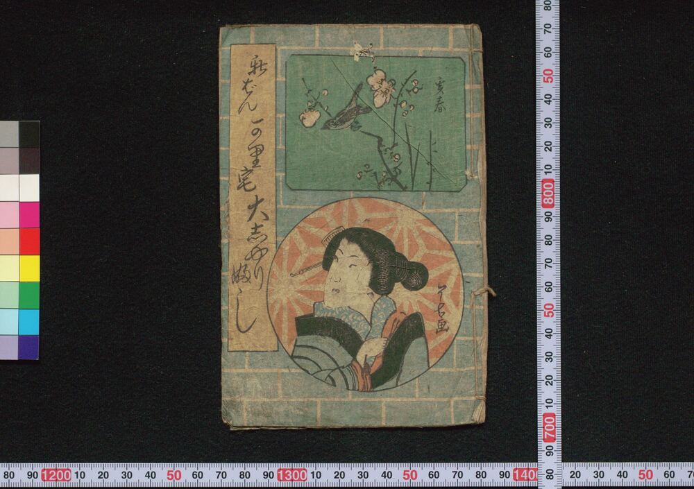作品画像:新ばんかり宅 大しやりふし