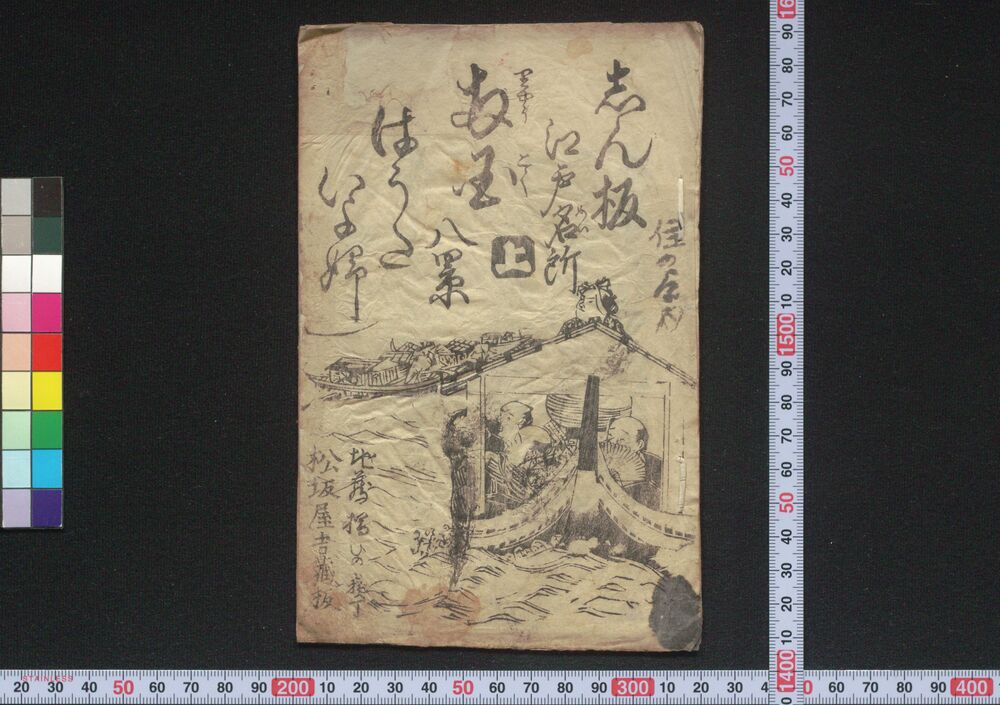 作品画像:しん板江戸名所両国八景はうたいよふし