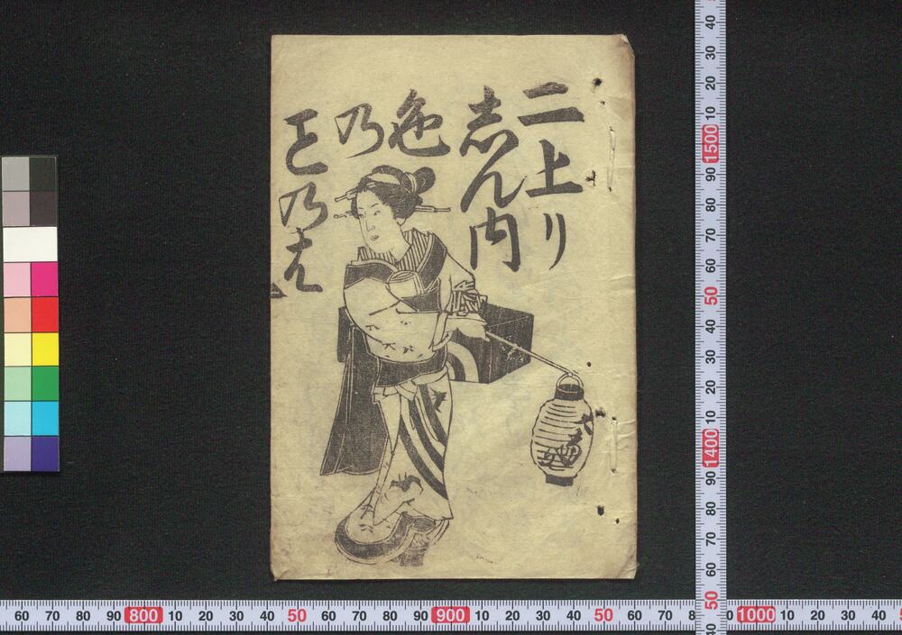 作品画像:二上りしん内色のことのは