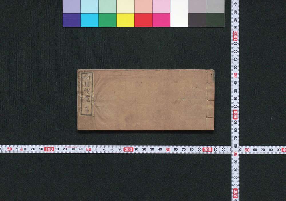 作品画像:街用便覧