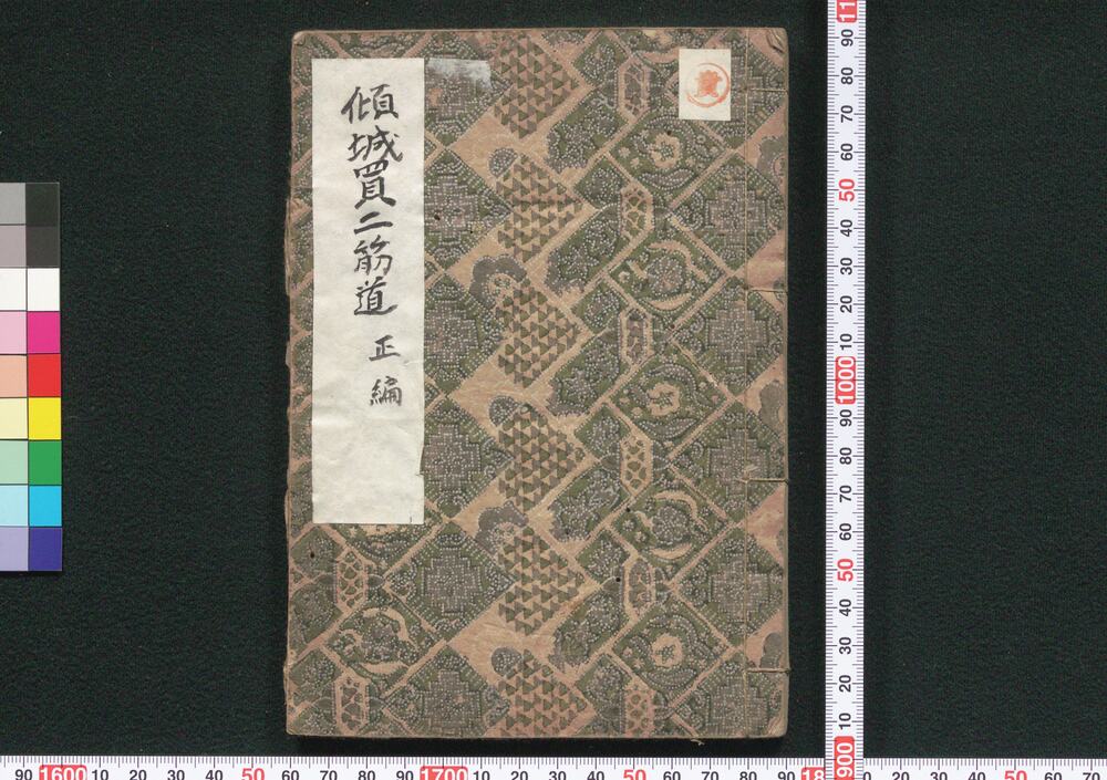作品画像:傾城買二筋道
