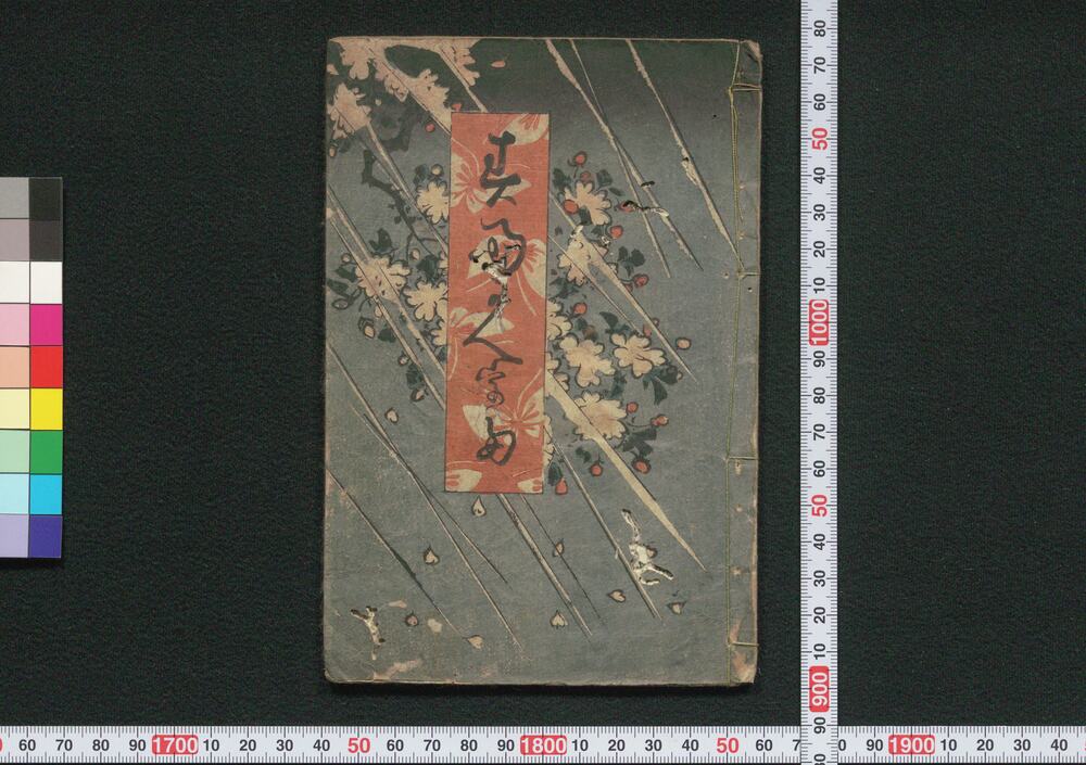 作品画像:春雨かへうた