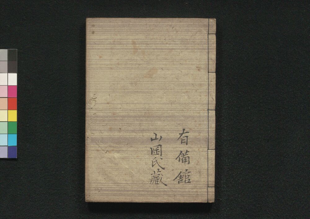 作品画像:太政官日誌