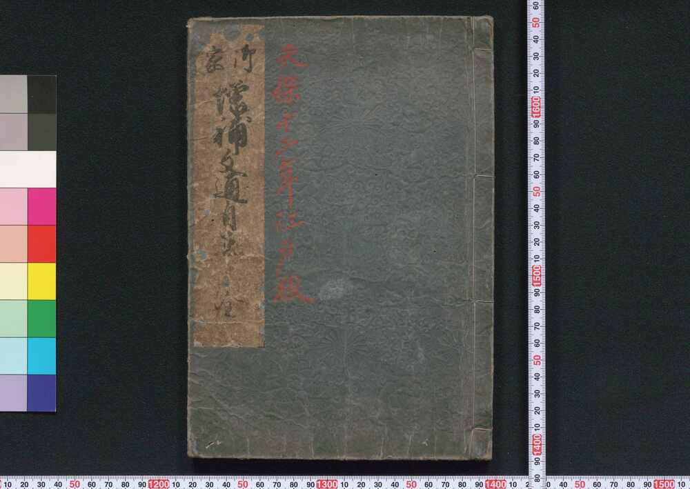 作品画像:御家増補文通自在