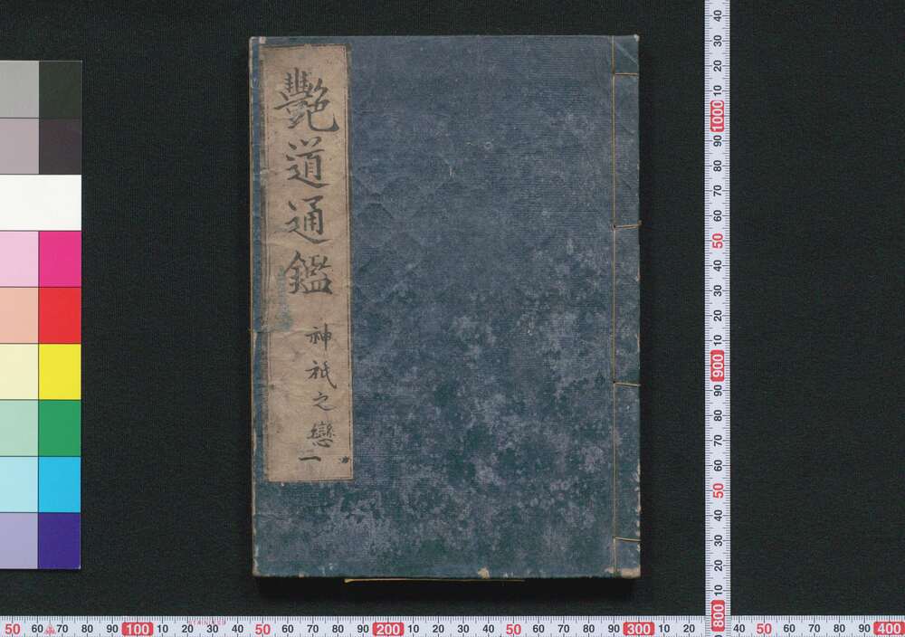 作品画像:艶道通鑑
