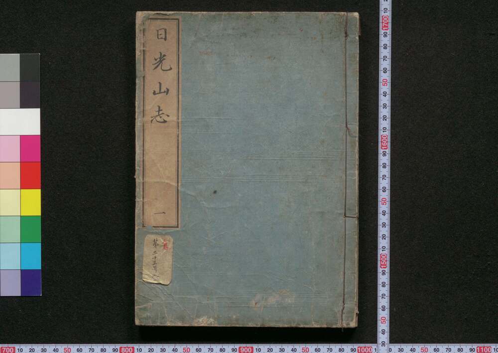 作品画像:日光山志
