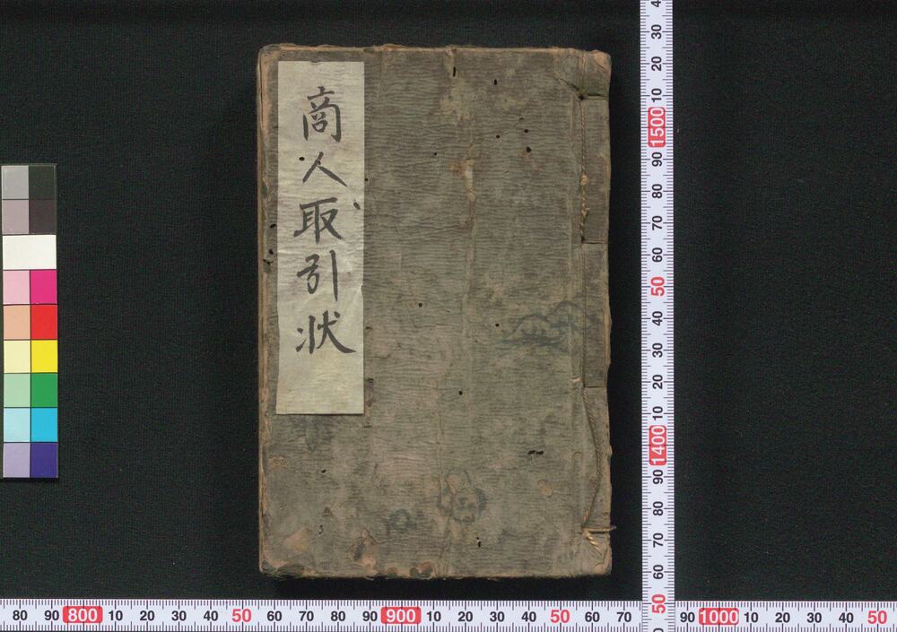 作品画像:商人取引状
