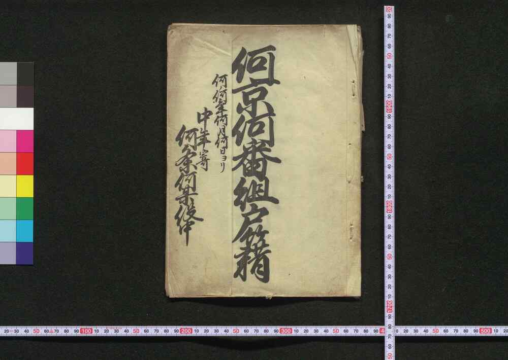 作品画像:何京何番組戸籍