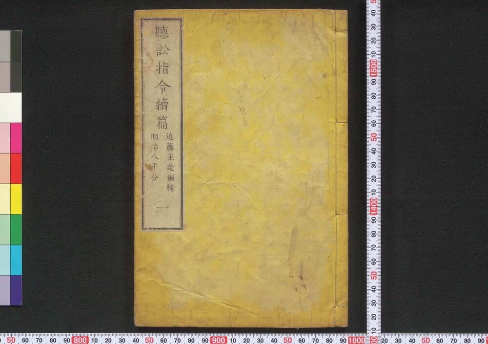 作品画像:聴訟指令続篇