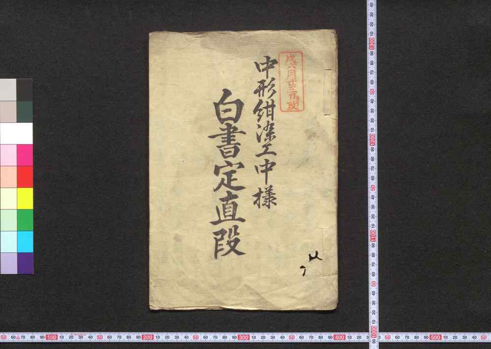 作品画像:中形紺染工中様白書定値段
