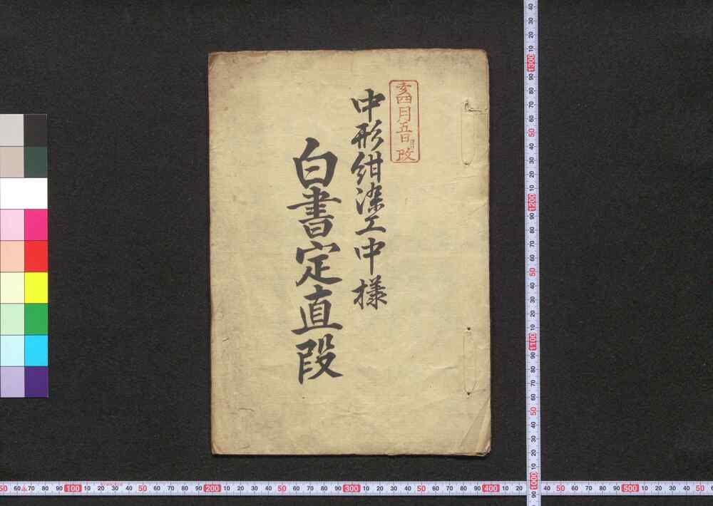 作品画像:中形紺染工中様白書定値段