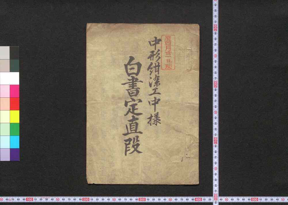 作品画像:中形紺染工中様白書定値段