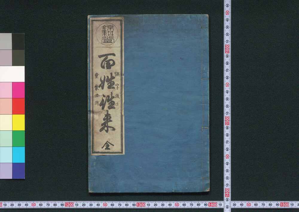 作品画像:百姓往来