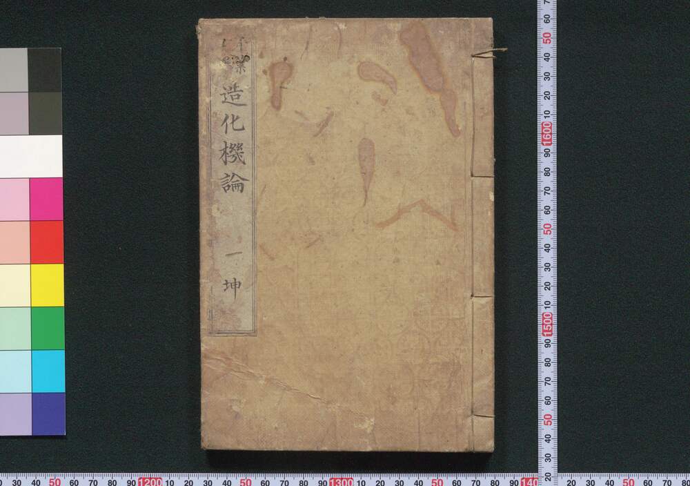 作品画像:造化機論 坤