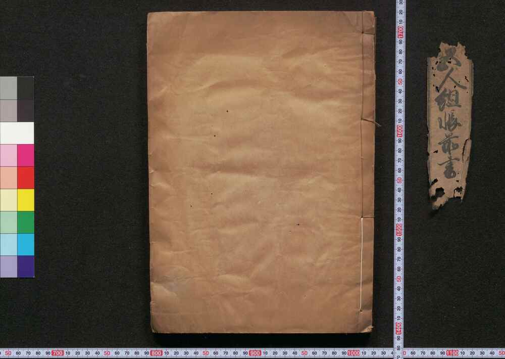 作品画像:五人組帳前書