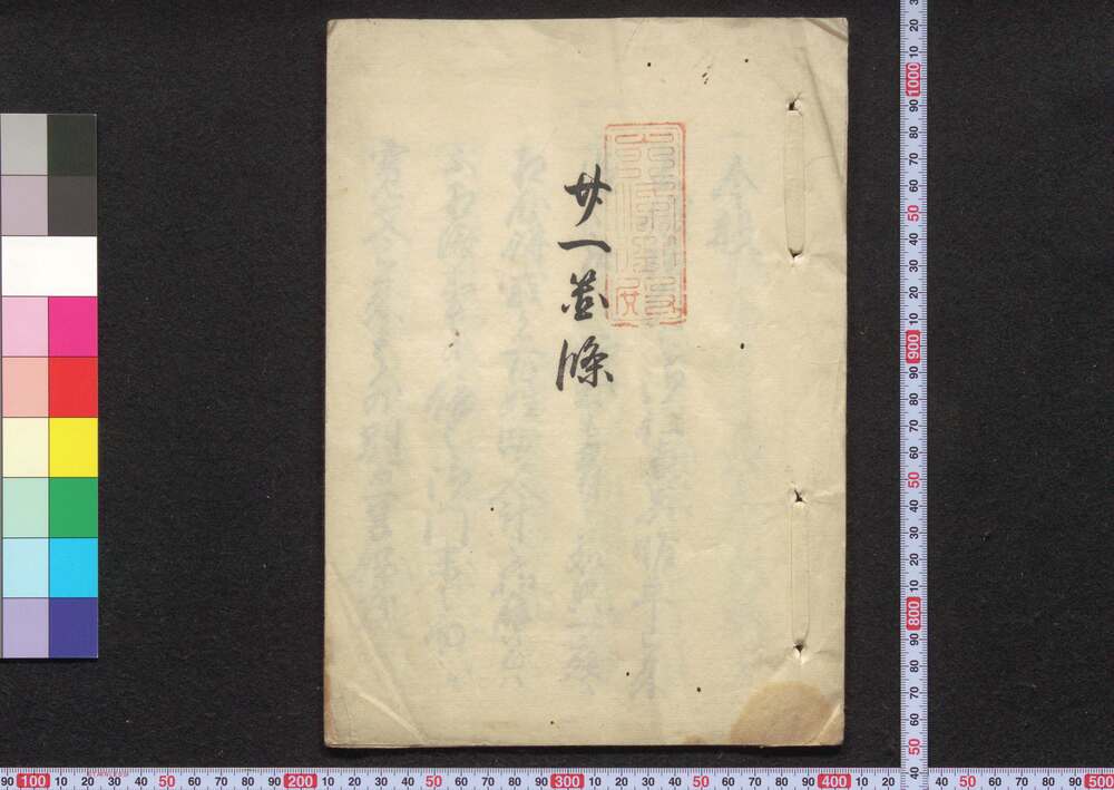 作品画像:廿一箇条