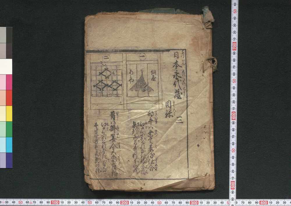 作品画像:日本永代蔵 三
