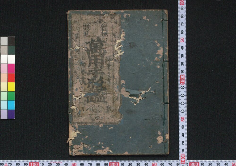 作品画像:新板改正万用手形鑑