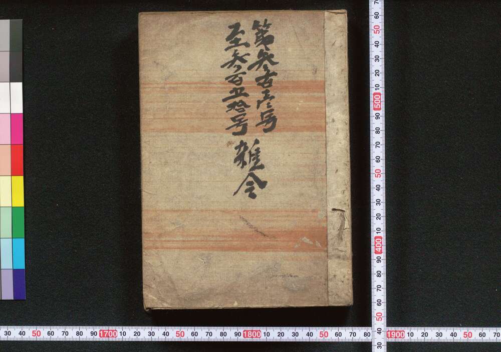 作品画像:雑令