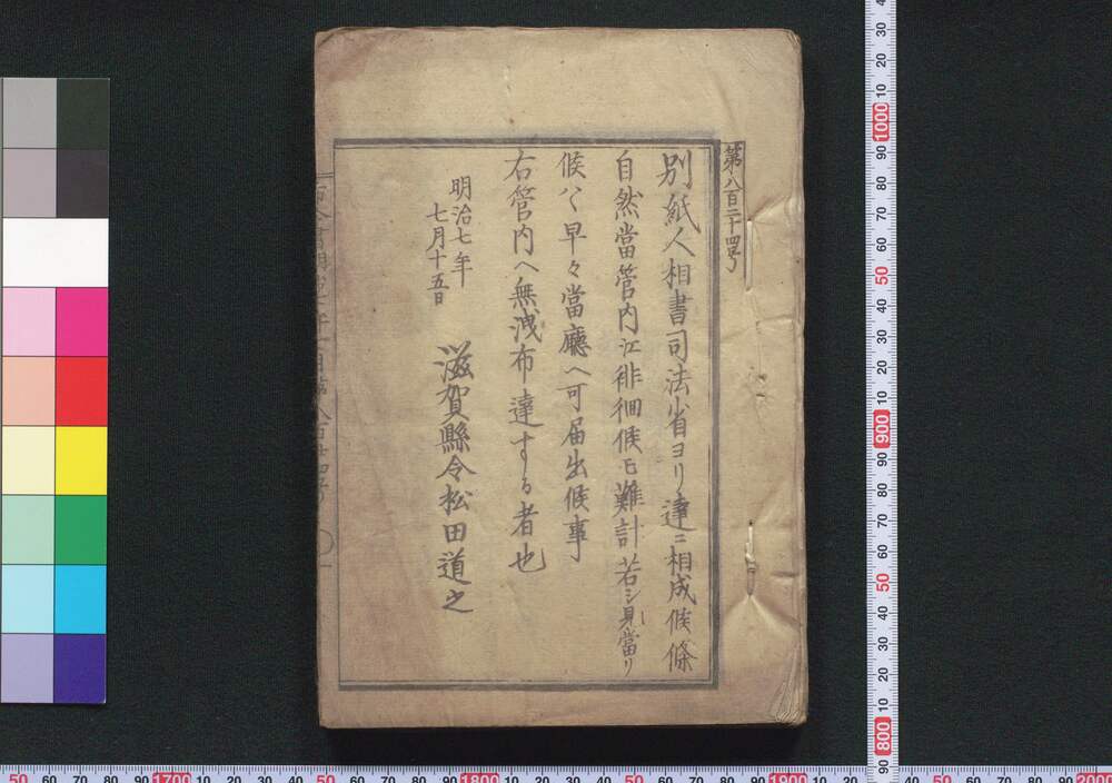 作品画像:布令書