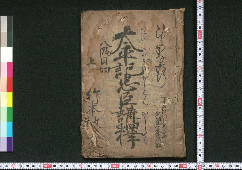 作品画像:太平記忠臣講釈 八段目切