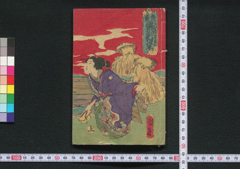 作品画像:梅川忠兵衛恋飛脚大和往来