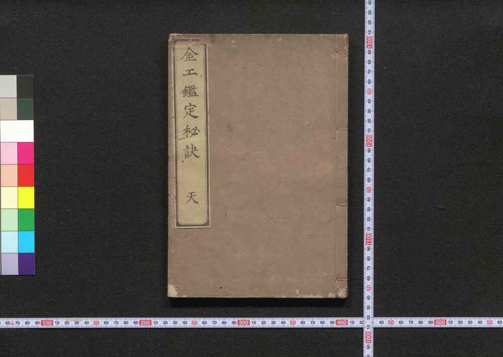 作品画像:金工鑑定秘訣