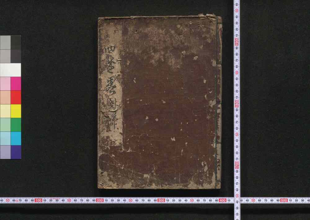 作品画像:四書引蒙略図解