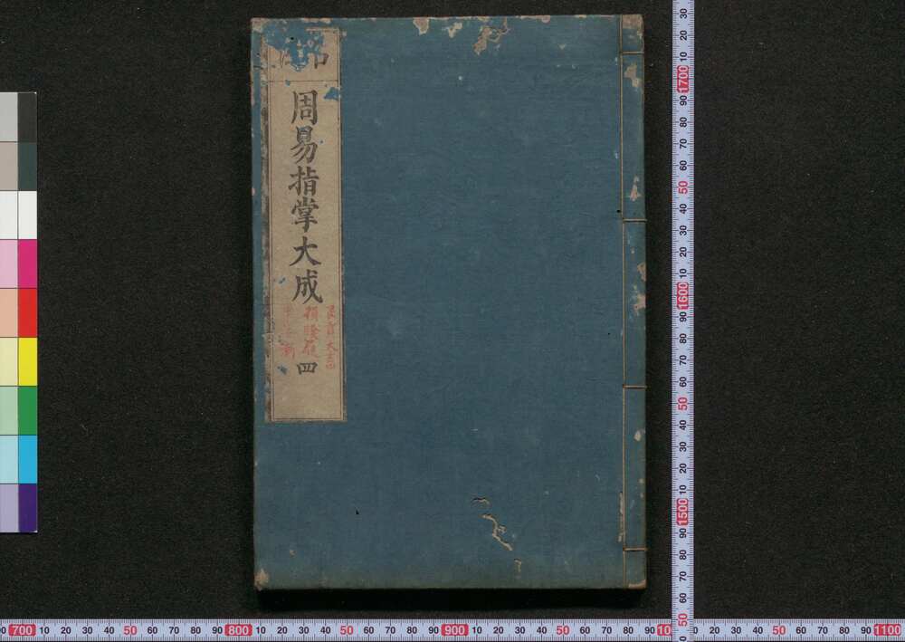作品画像:周易占法指掌大成
