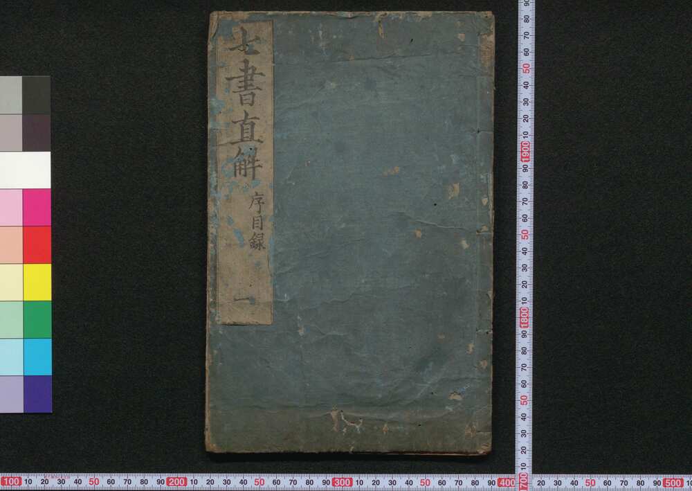 作品画像:七書直解