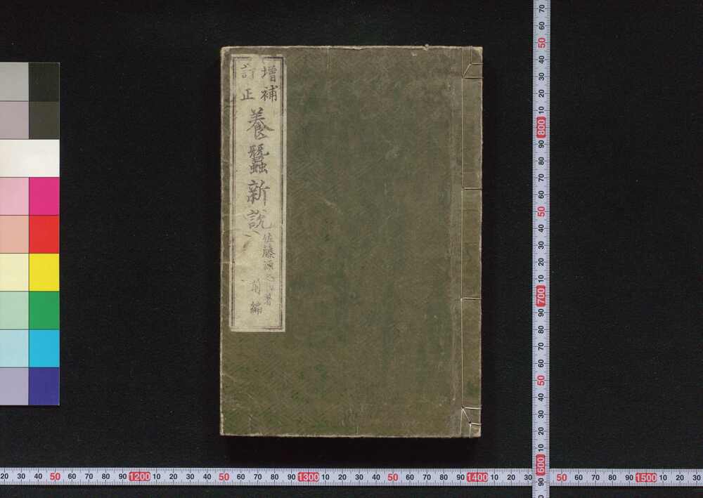 作品画像:増補訂正養蚕新説