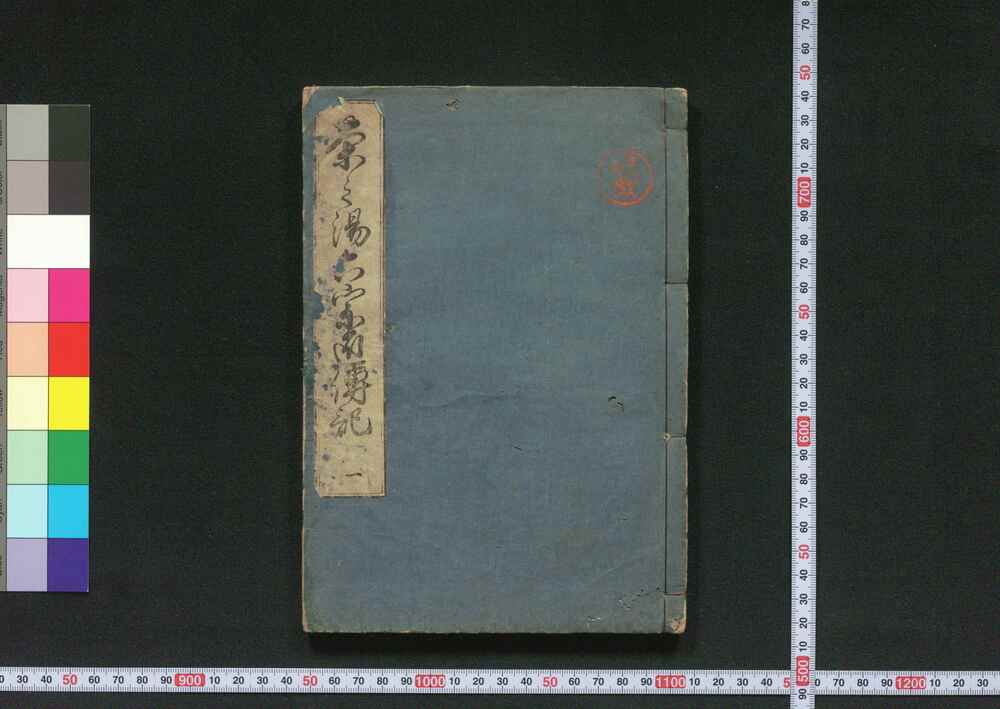 作品画像:茶之湯六宗匠伝記