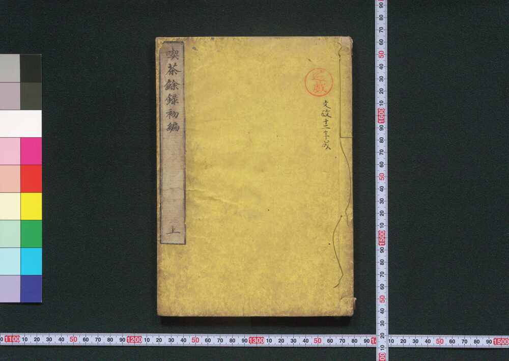 作品画像:喫茶余録