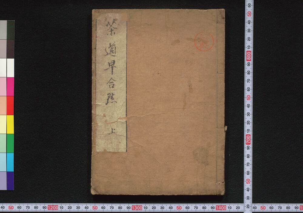 作品画像:茶道早合点