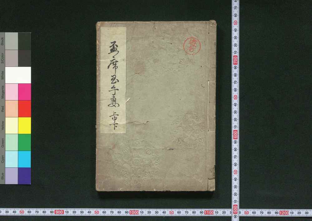 作品画像:盃席玉手妻