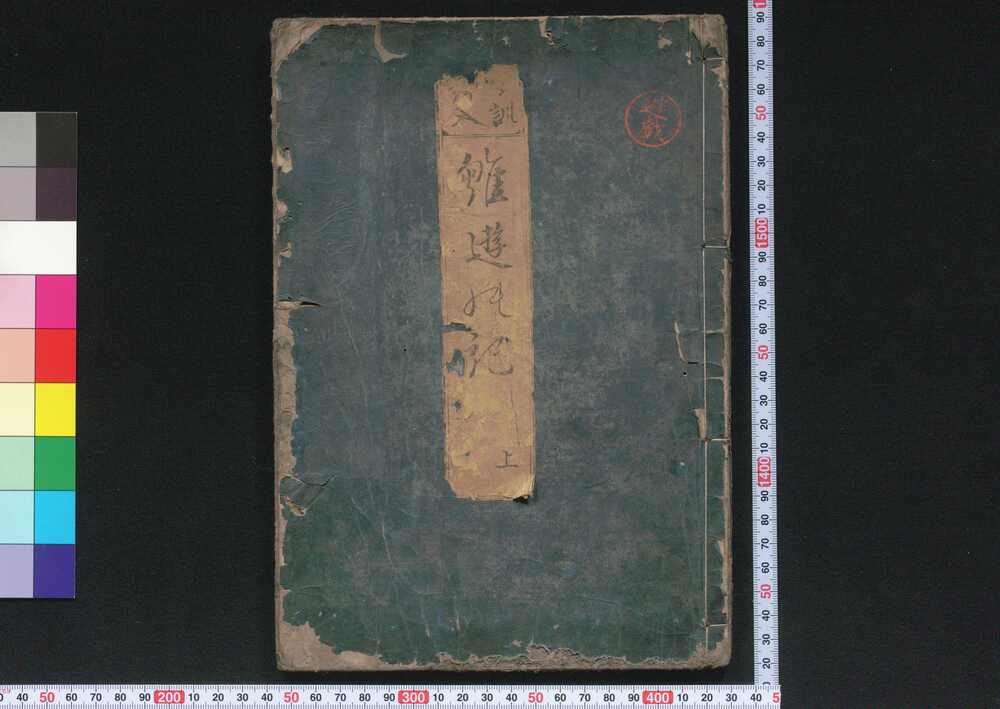 作品画像:女訓絵入雛遊の記