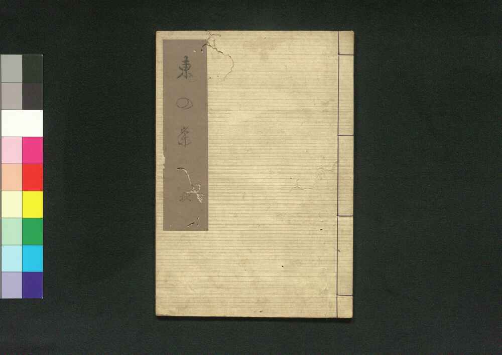 作品画像:東の栄
