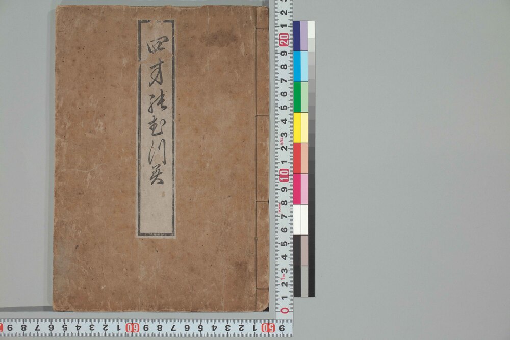 作品画像:四方のむつみ