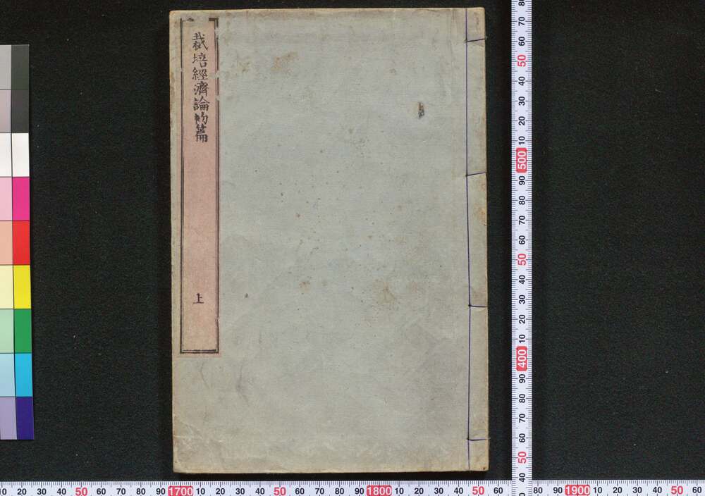 作品画像:栽培経済論