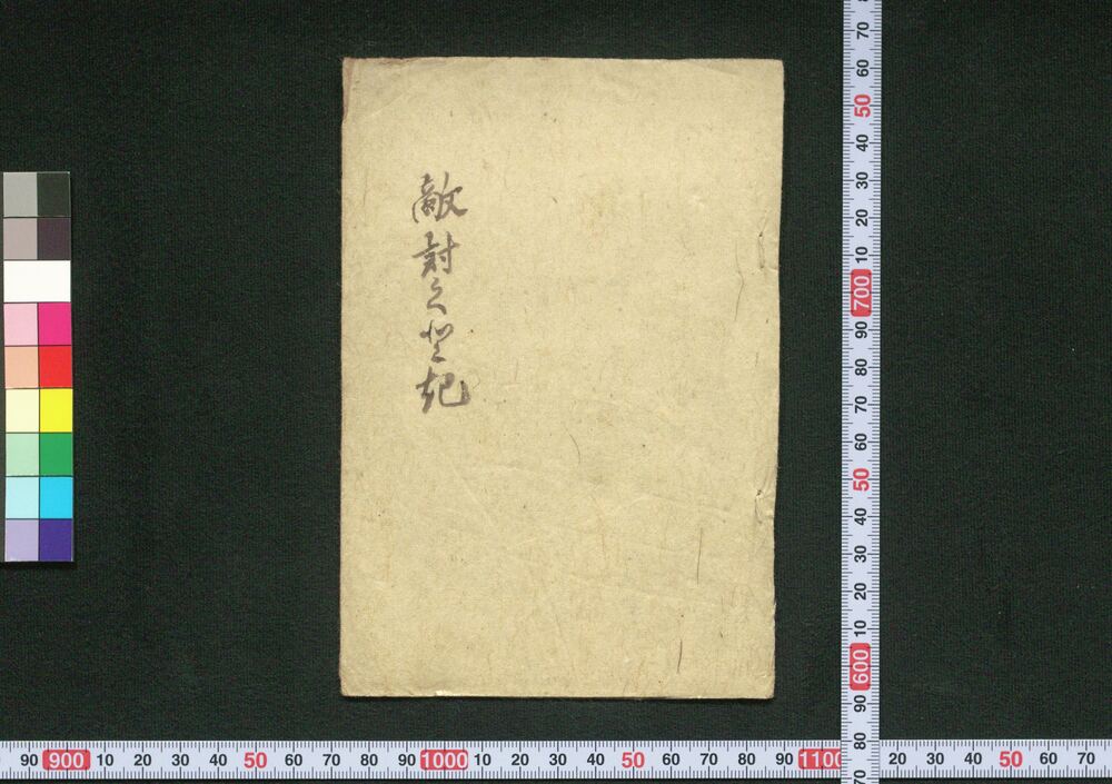 作品画像:八丁かたきうち