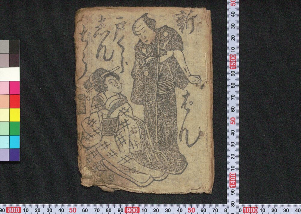 作品画像:新ぱん戸くらしんじう