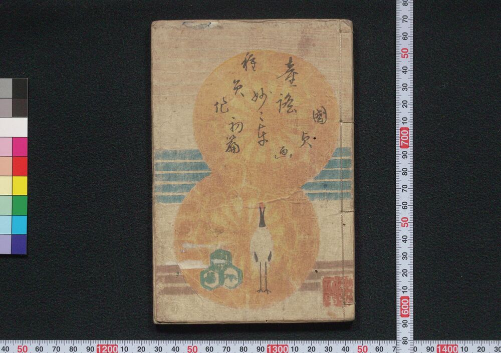 作品画像:童謡妙々車