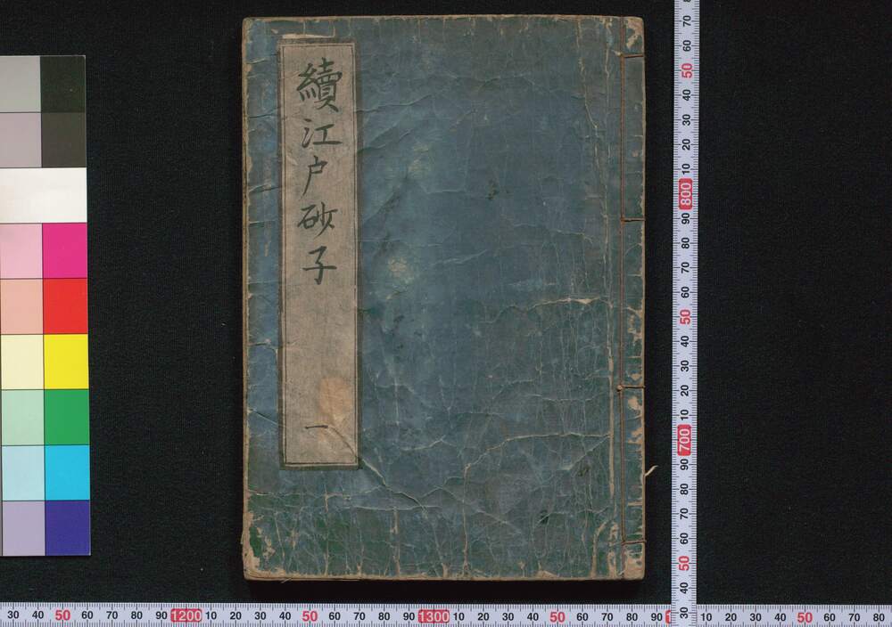 作品画像:続江戸砂子