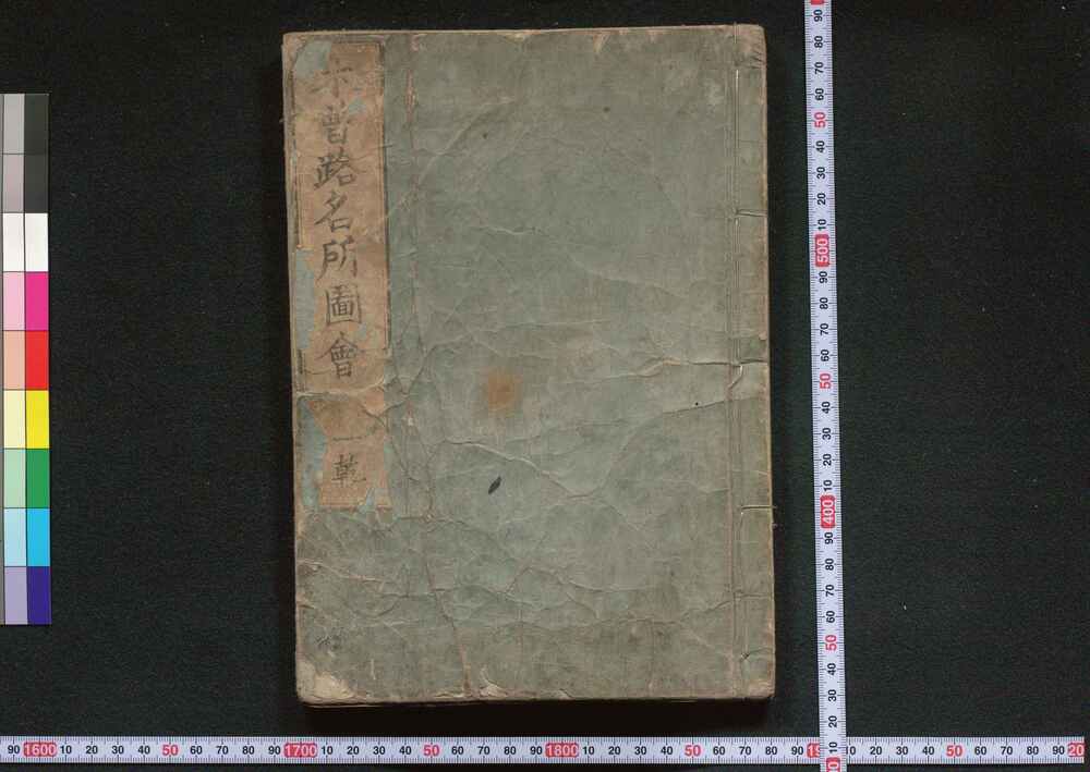 作品画像:木曽路名所図会