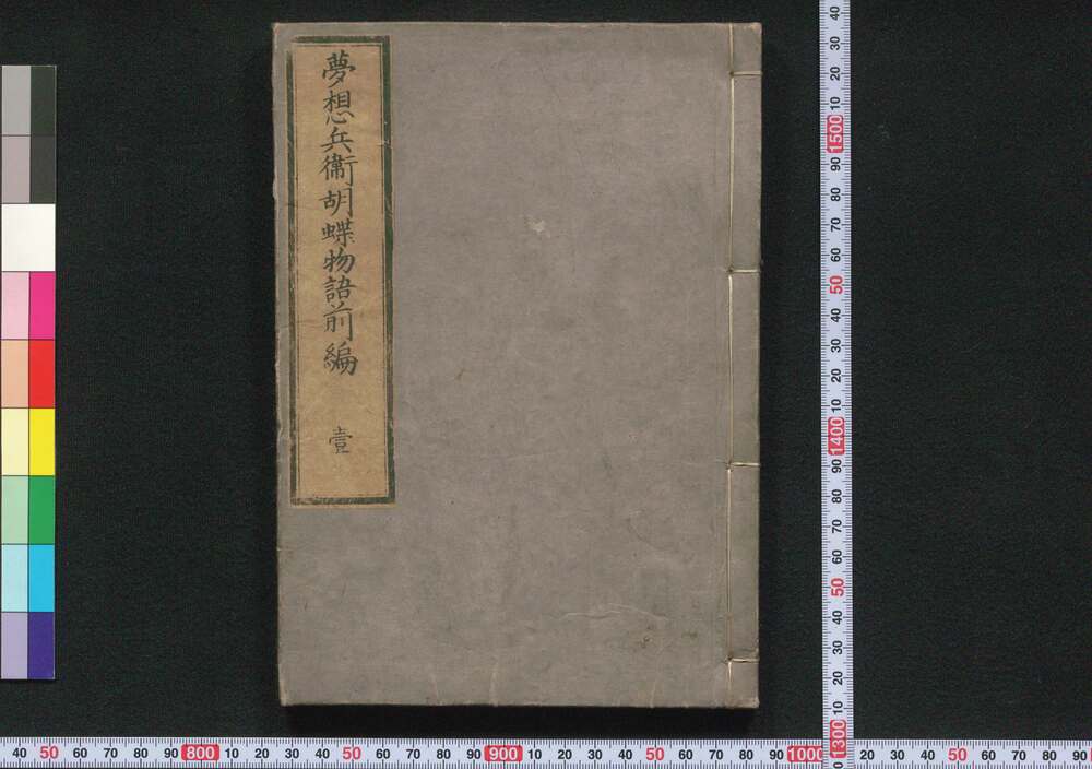 作品画像:夢想兵衛胡蝶物語