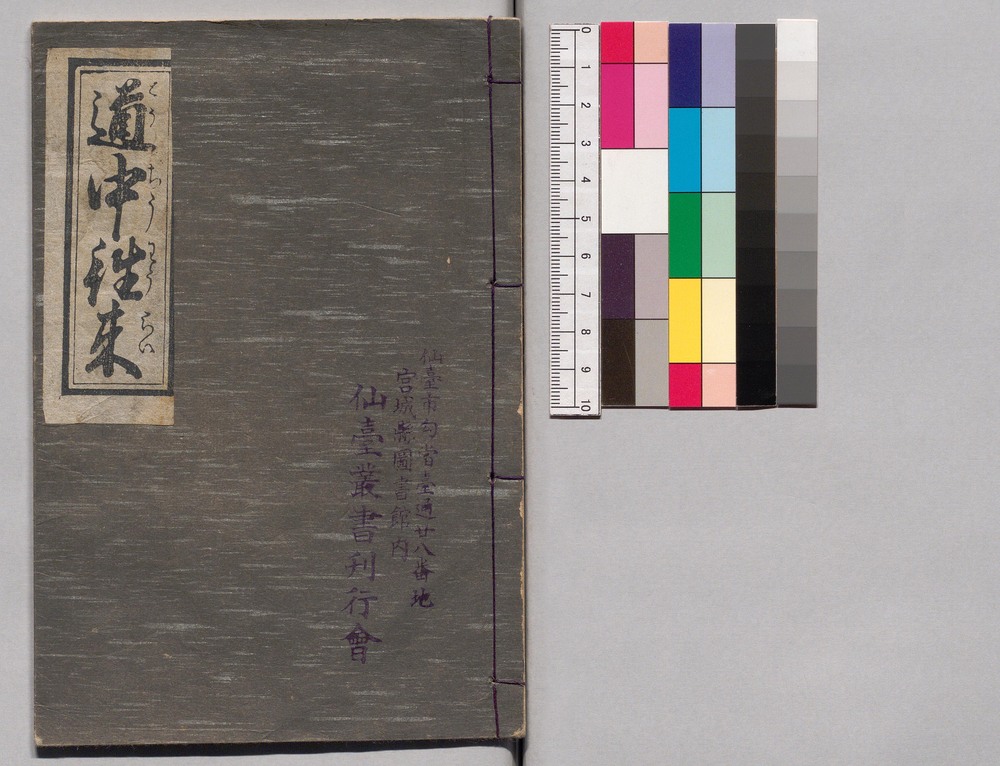 作品画像:道中往来