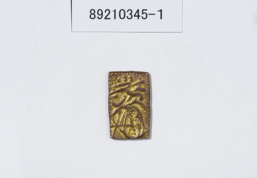 作品画像:元文一分金